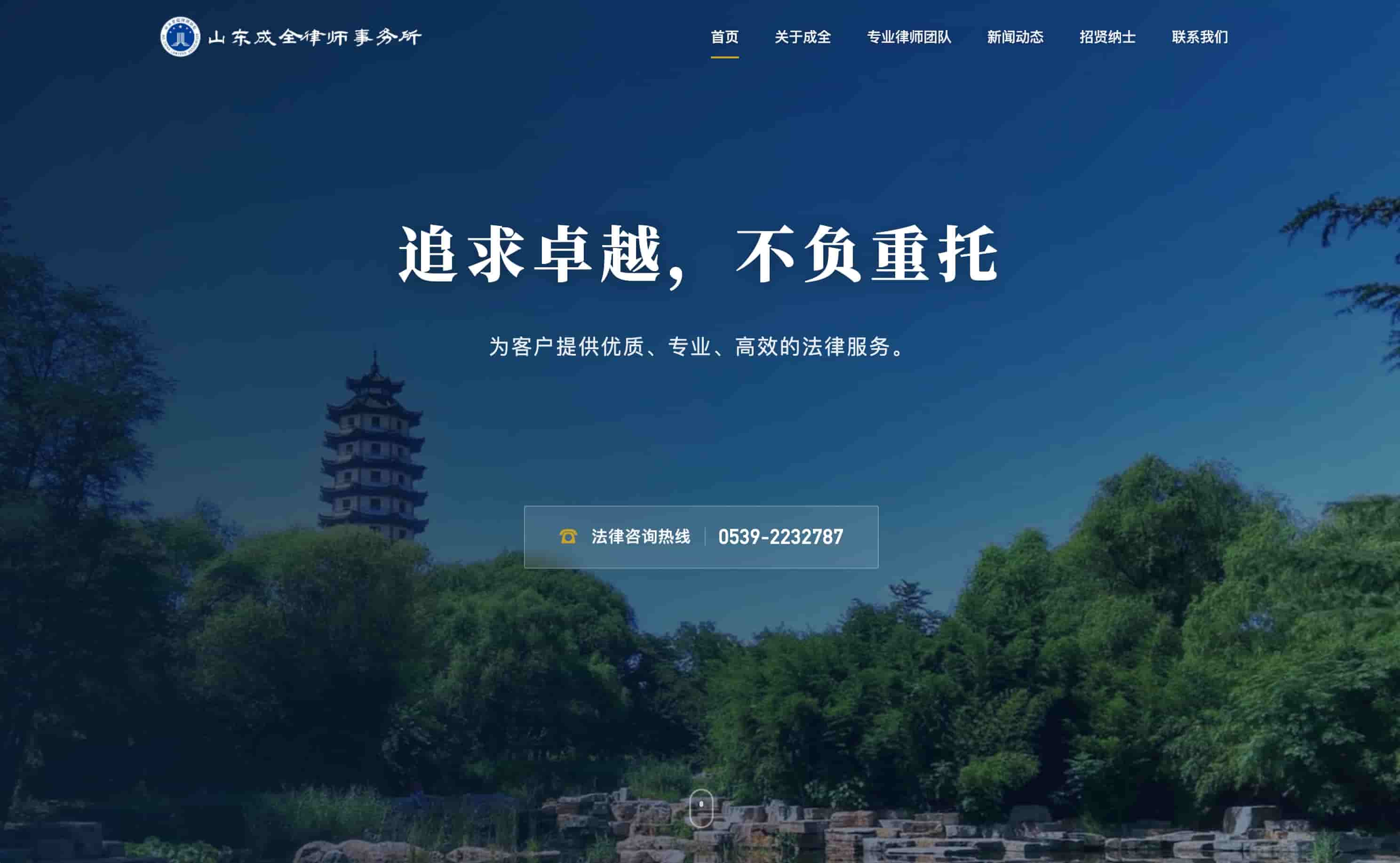 山东成全律师事务所
