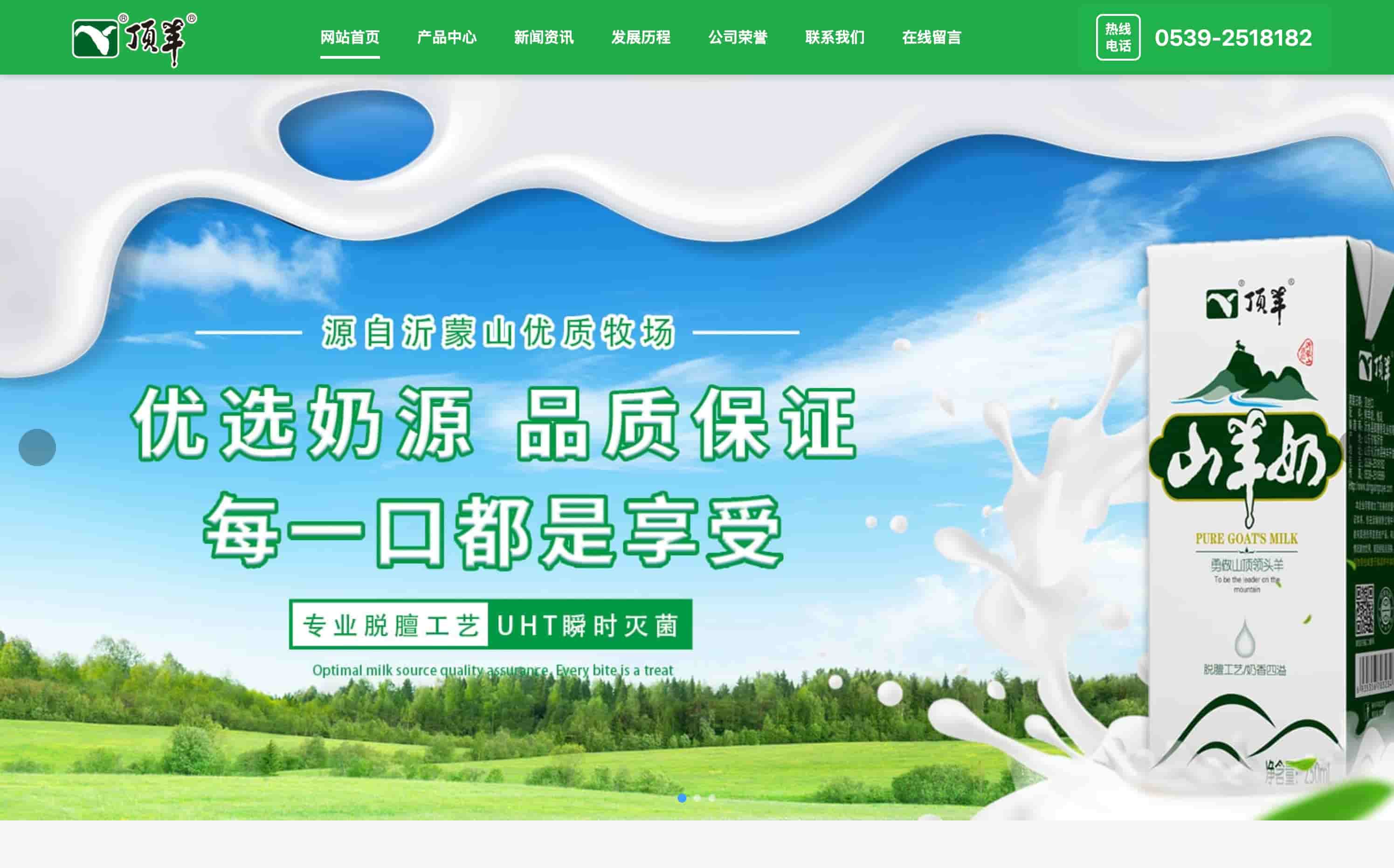 顶羊乳业