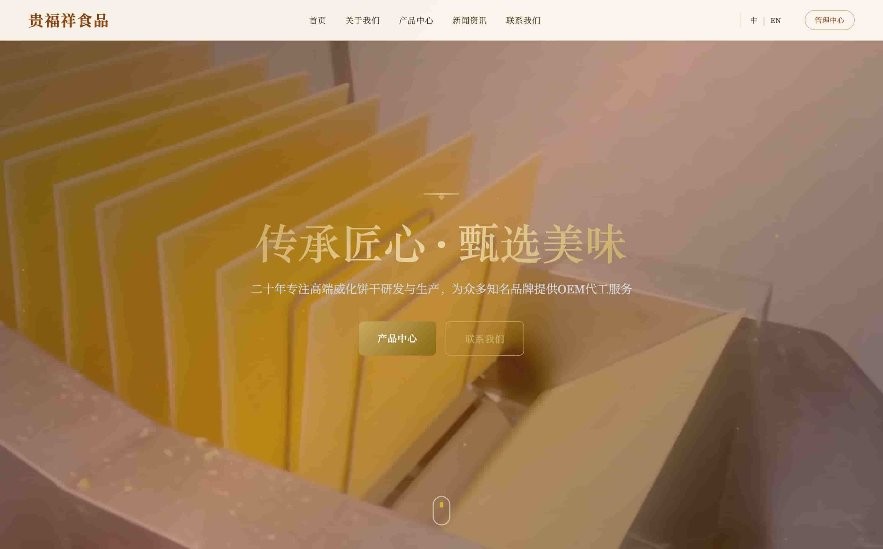 贵福祥食品