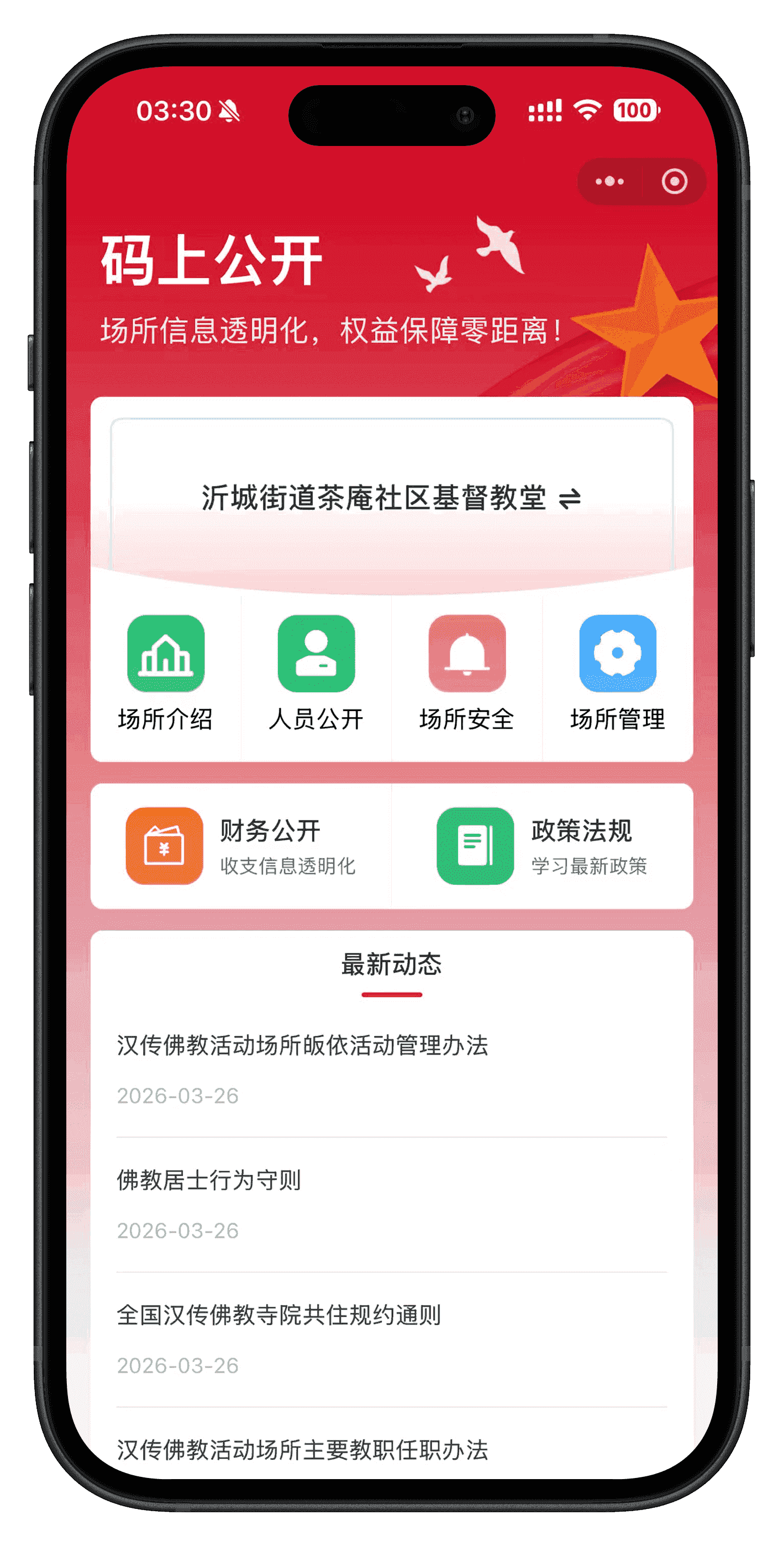 统战部“码上公开”