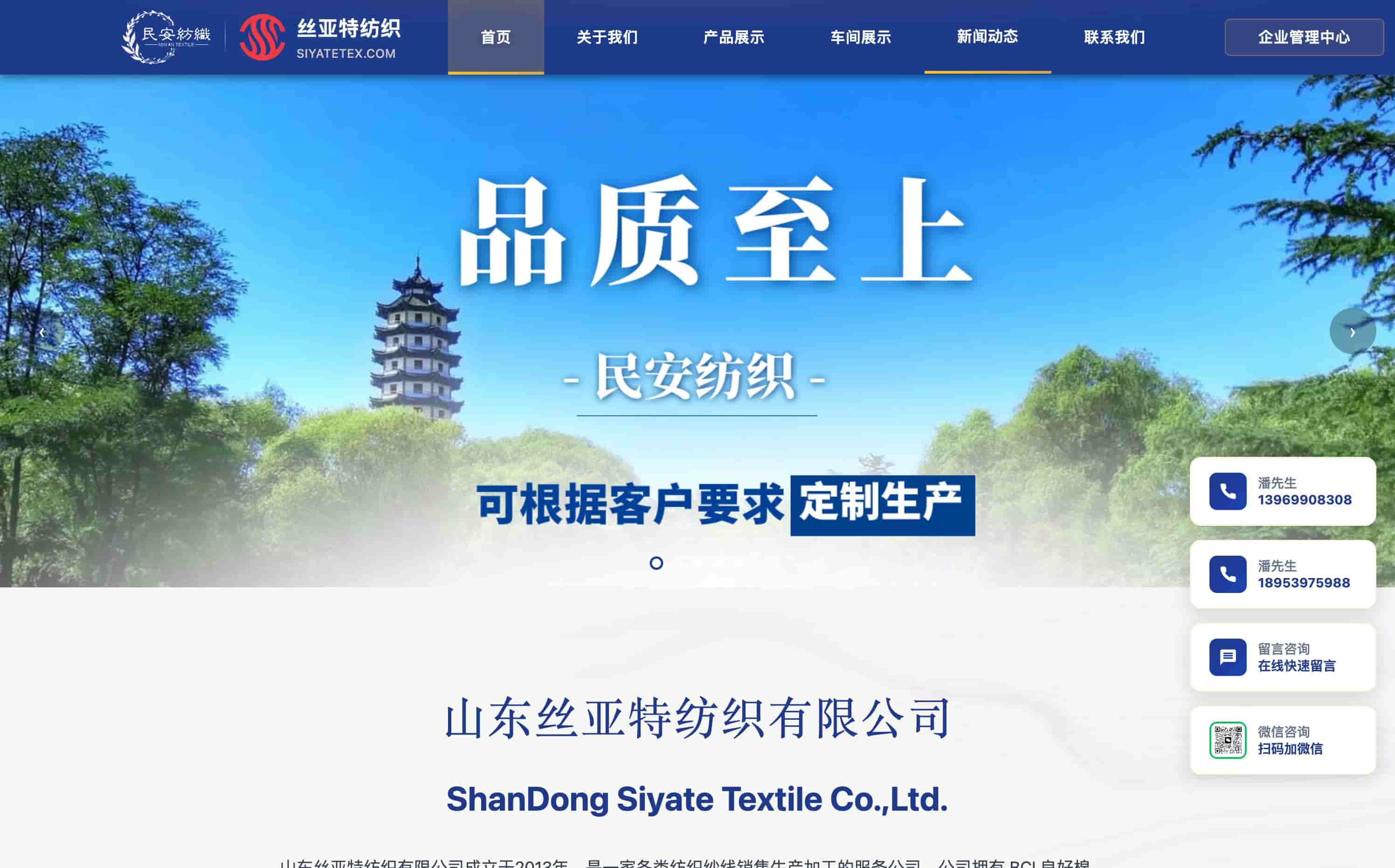 丝亚特纺织