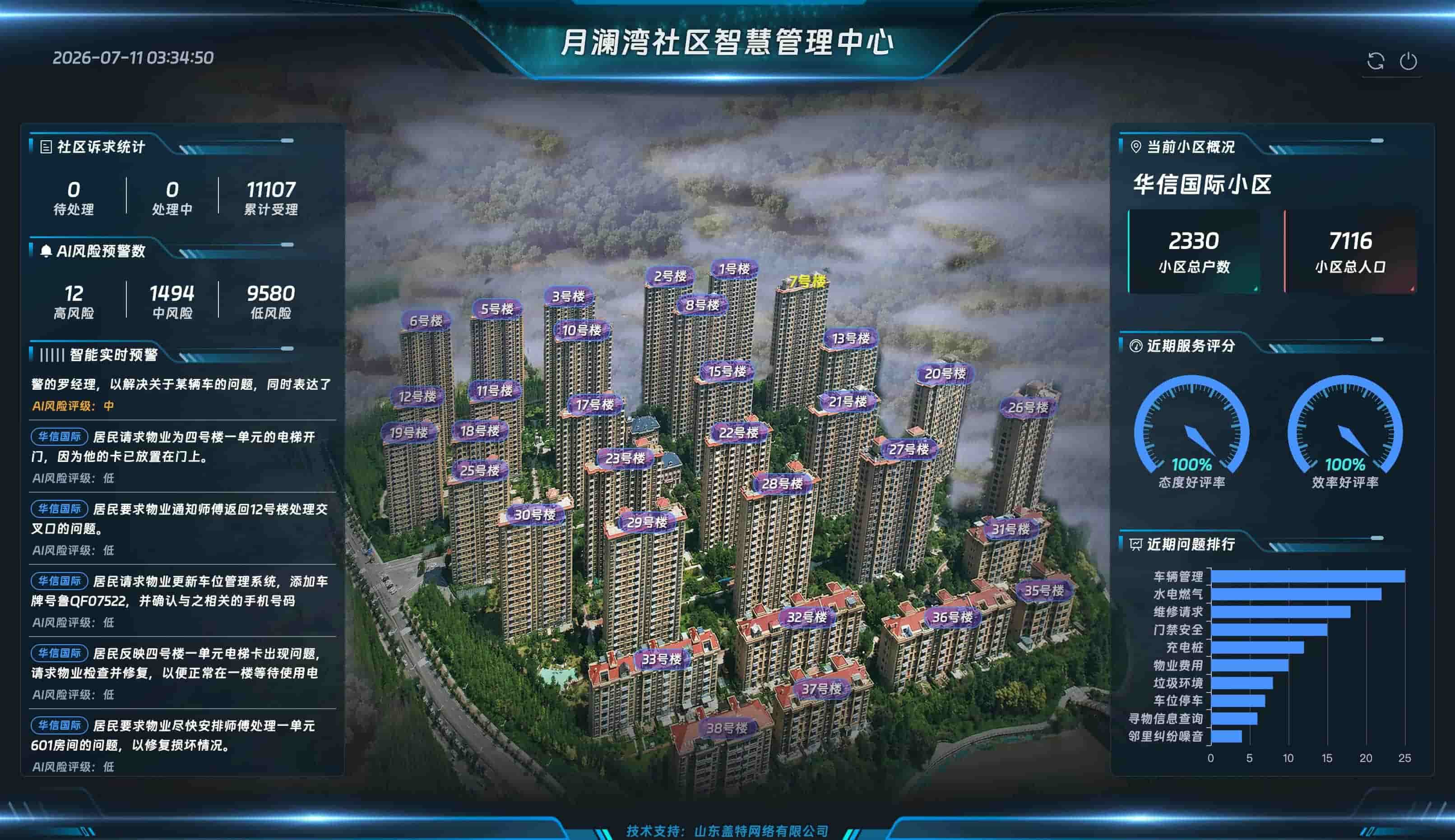 月澜湾智慧社区